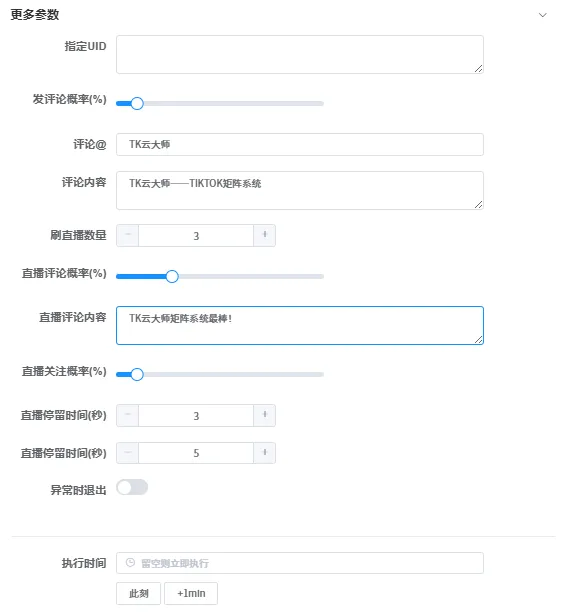 立刻停止这些操作!TikTok风控一封一个准