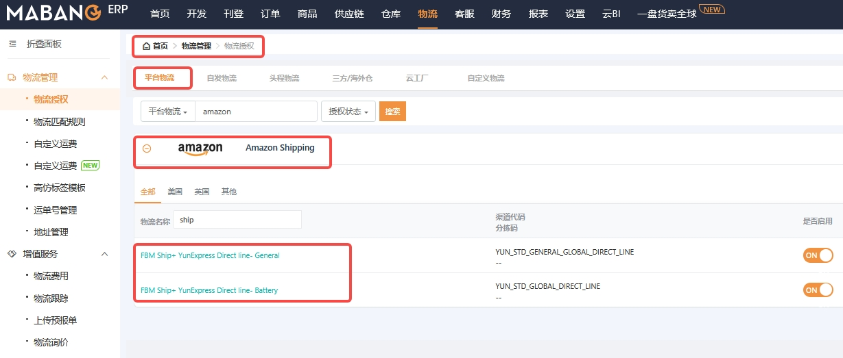 独家！FBM Ship+服务上线：云途物流与亚马逊官方合作服务全解答 副标题：时效+ 绩效+ 返现+