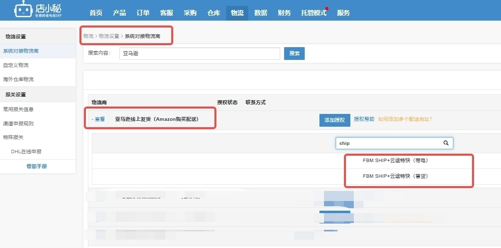 独家！FBM Ship+服务上线：云途物流与亚马逊官方合作服务全解答 副标题：时效+ 绩效+ 返现+
