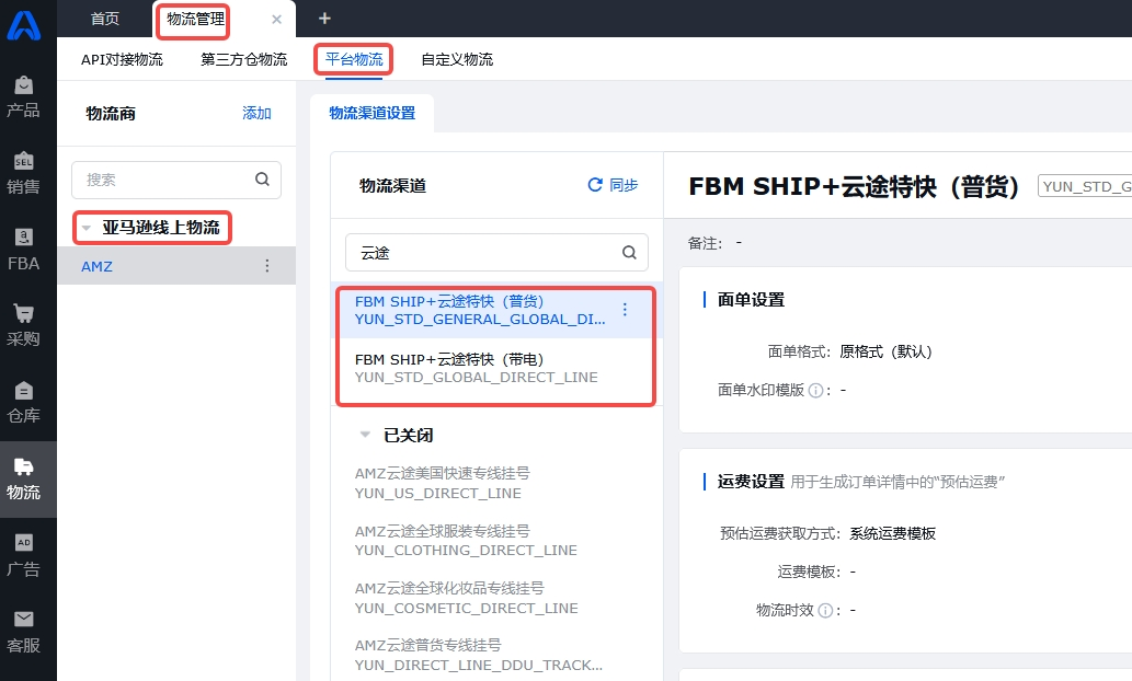 独家！FBM Ship+服务上线：云途物流与亚马逊官方合作服务全解答 副标题：时效+ 绩效+ 返现+