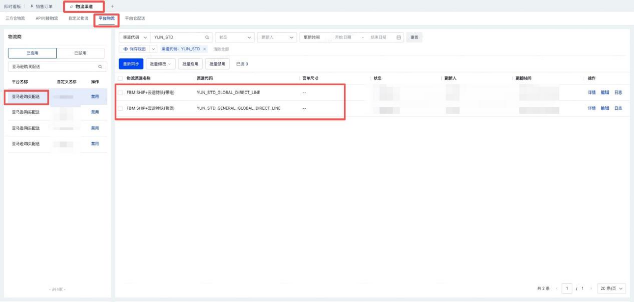 独家！FBM Ship+服务上线：云途物流与亚马逊官方合作服务全解答 副标题：时效+ 绩效+ 返现+