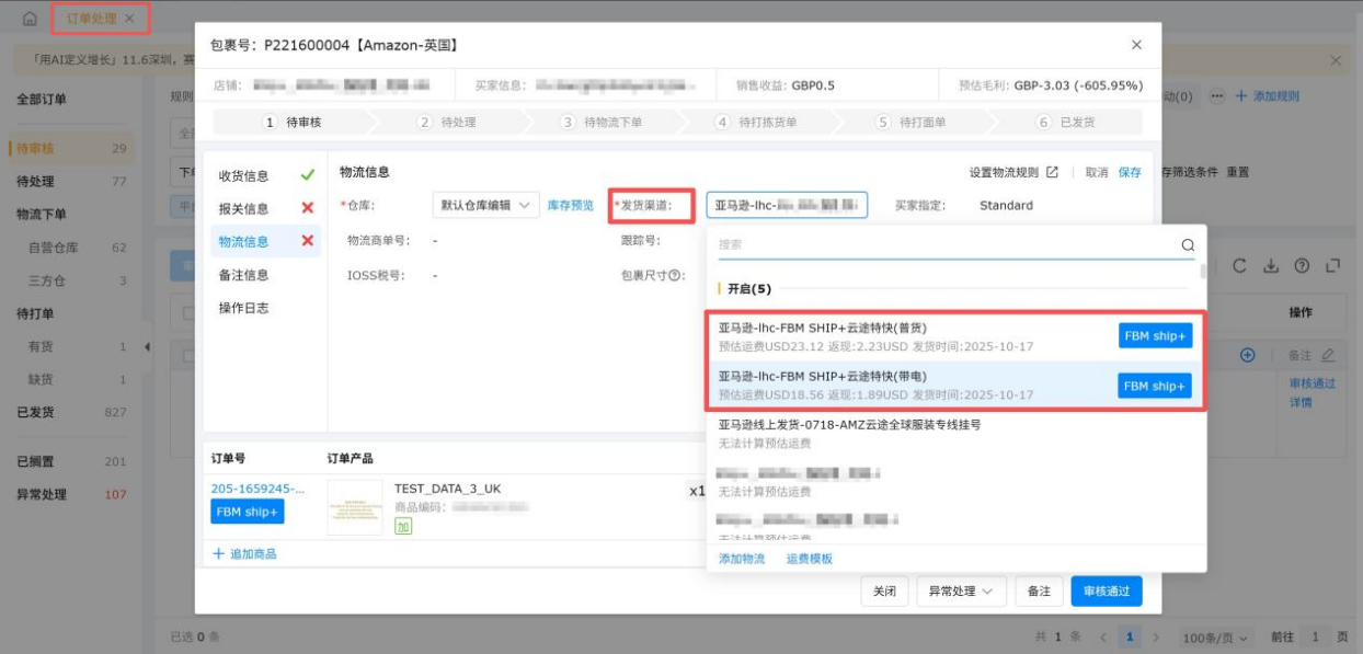 独家！FBM Ship+服务上线：云途物流与亚马逊官方合作服务全解答 副标题：时效+ 绩效+ 返现+