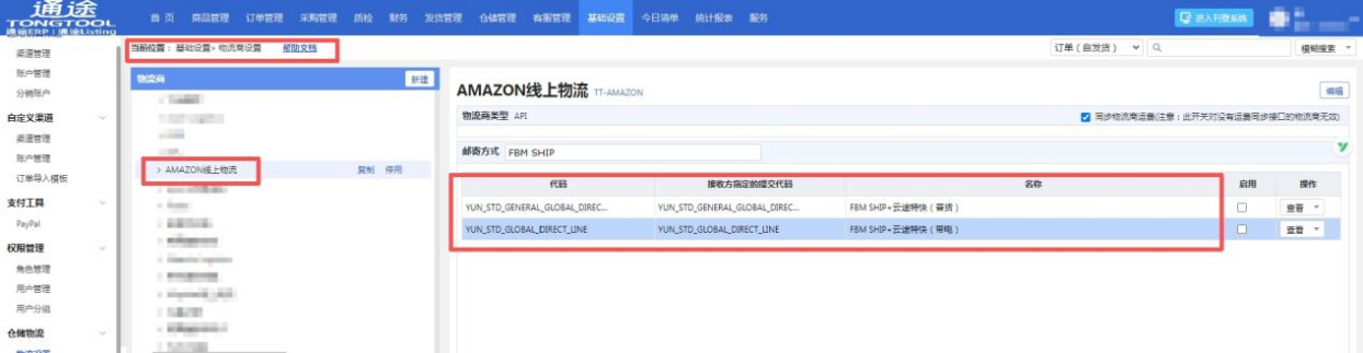 独家！FBM Ship+服务上线：云途物流与亚马逊官方合作服务全解答 副标题：时效+ 绩效+ 返现+