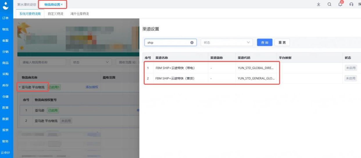 独家！FBM Ship+服务上线：云途物流与亚马逊官方合作服务全解答 副标题：时效+ 绩效+ 返现+