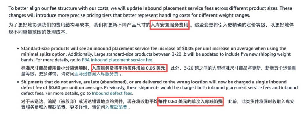 亚马逊FBA费用成本大涨,2026年1月15日生效!