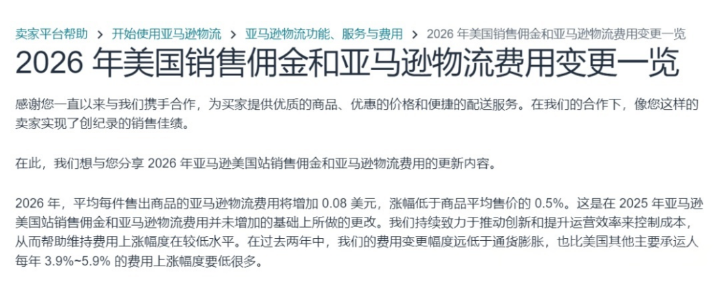 亚马逊FBA费用成本大涨,2026年1月15日生效!