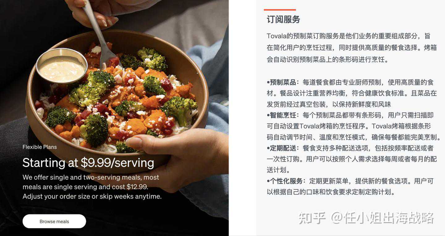 智能烤箱征服美国家庭：品牌Tovala如何以