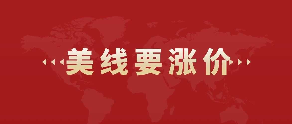 一周物流大事丨美线运价恐上涨，UPS数千件包裹无法派送！
