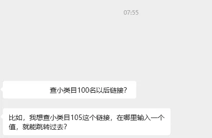 如何查top100之后的链接