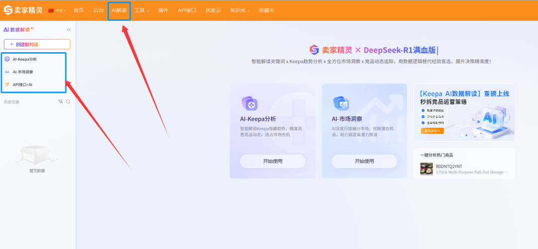 如何通过SP广告推新品（实战打法）