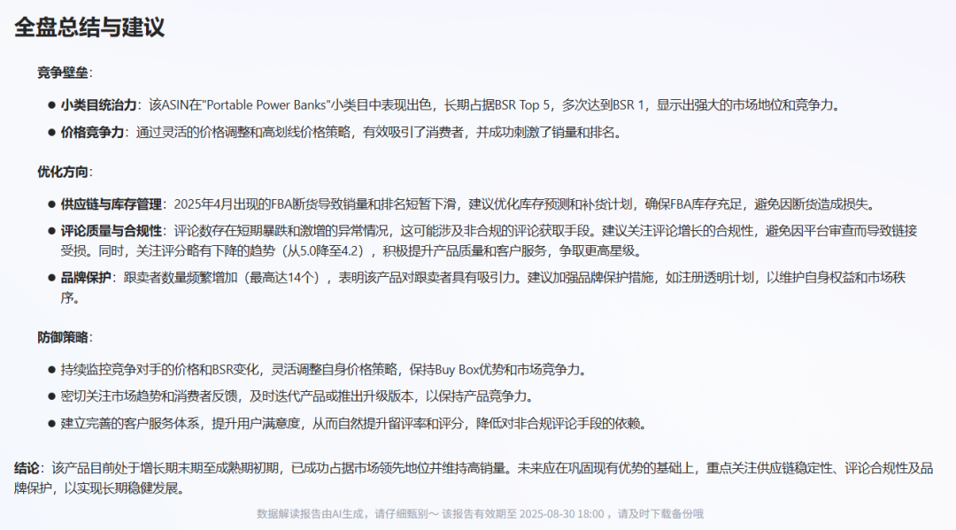 如何通过SP广告推新品（实战打法）