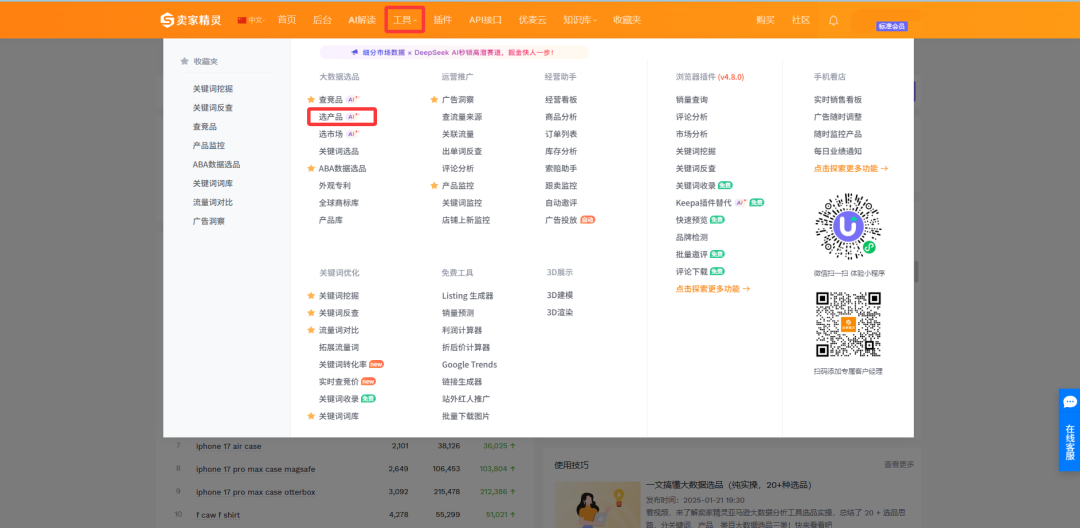 一套可复制的正确选品底层逻辑