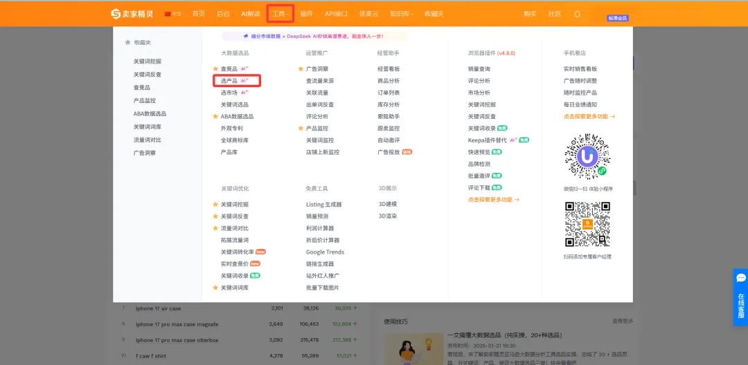 一套可复制的正确选品底层逻辑