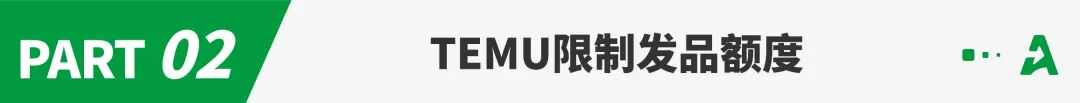 大幅上调!部分Temu卖家保证金涨至3万