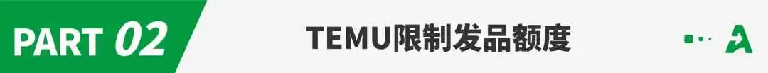 大幅上调!部分Temu卖家保证金涨至3万