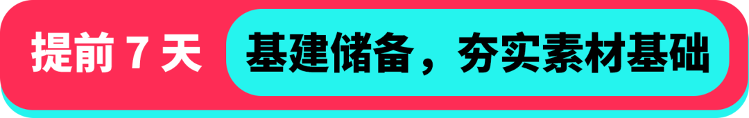 黑五备战全攻略!从节奏规划到执行落地,手把手教你实现销量大爆发
