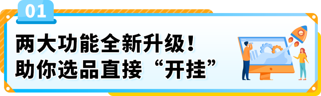 退货率从25.9%降至5%！看亚马逊卖家如何以商机探测器逆袭爆单？