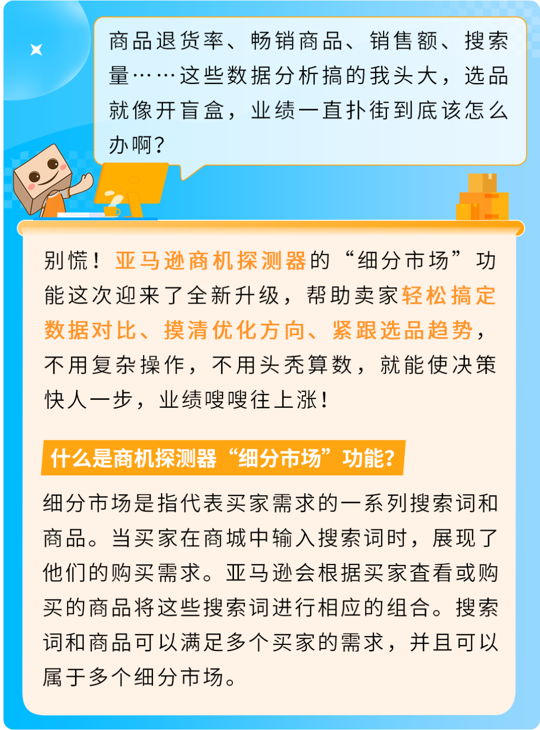 退货率从25.9%降至5%！看亚马逊卖家如何以商机探测器逆袭爆单？