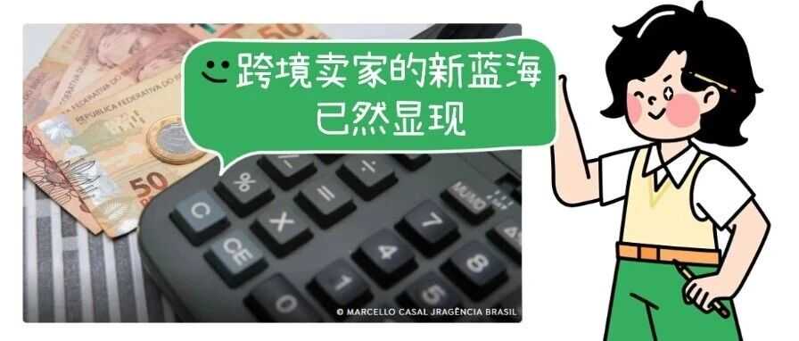 巴西经济2025年预计增长2.4%，中企迎来黄金机遇期！【隐藏福利】