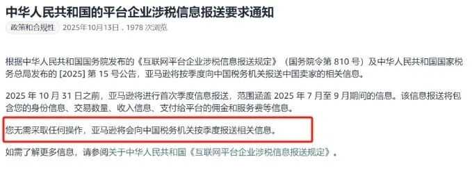 靴子落地!跨境电商平台税收申报将开启