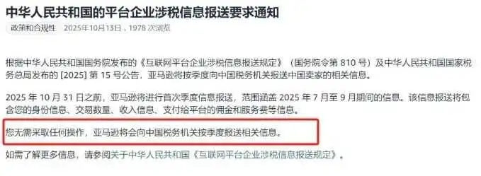 靴子落地！跨境电商平台税收申报将开启