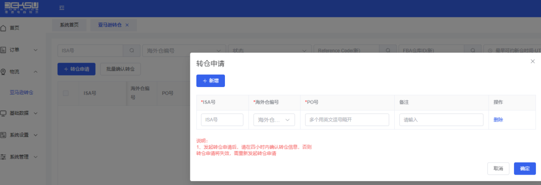 德速电商物流智能转仓功能正式上线!护航亚马逊卖家旺季入仓无忧!