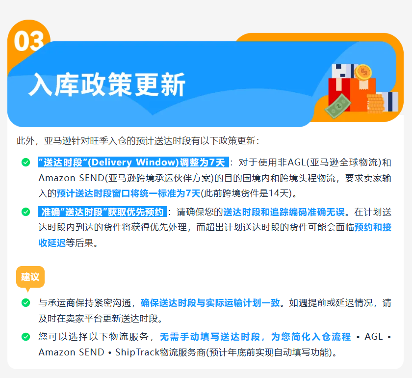 德速电商物流智能转仓功能正式上线!护航亚马逊卖家旺季入仓无忧!