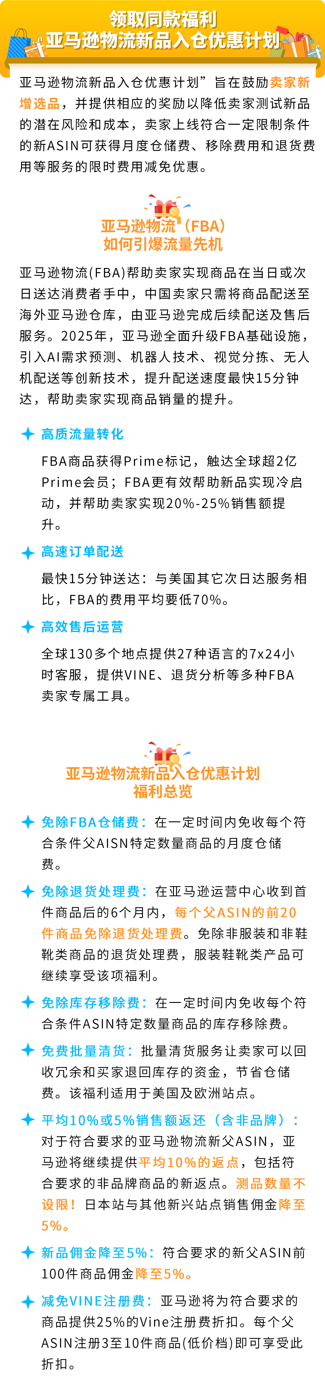 2025亚马逊新卖家低门槛启动开店,最高领取55万美金补贴