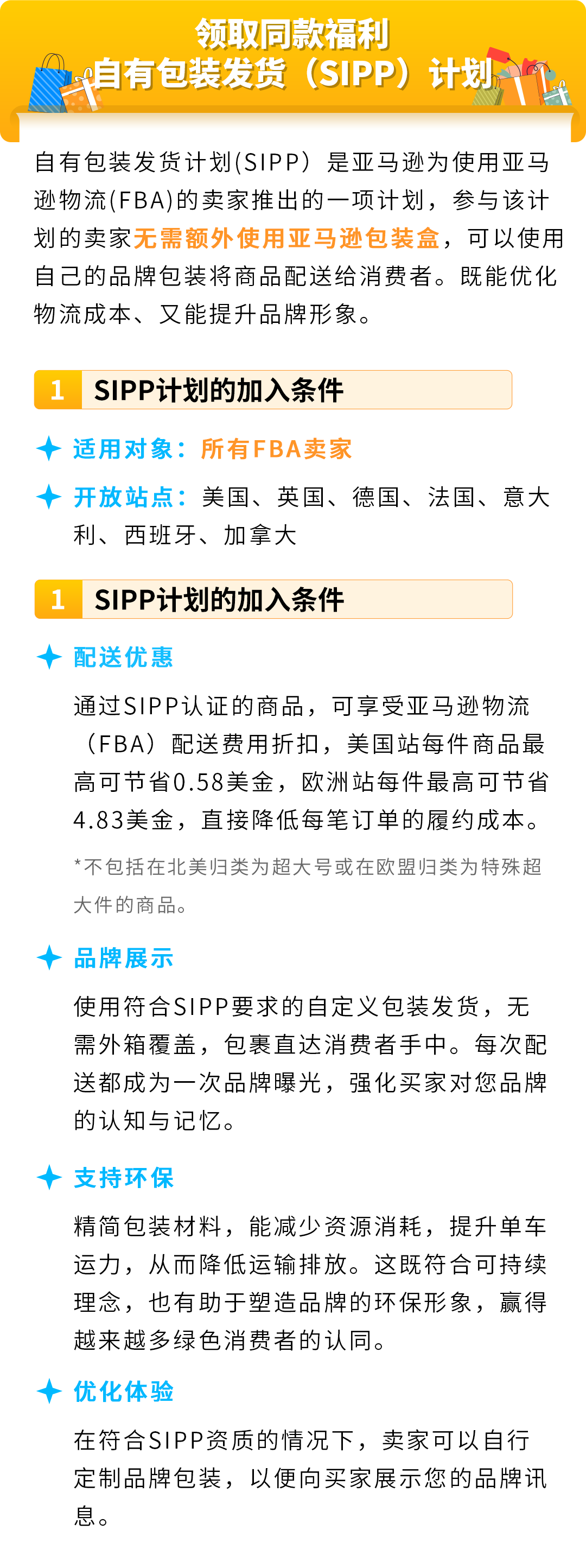 2025亚马逊新卖家低门槛启动开店,最高领取55万美金补贴