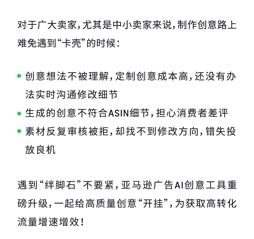 亚马逊广告AI创意重磅升级，别错过你的创意转化