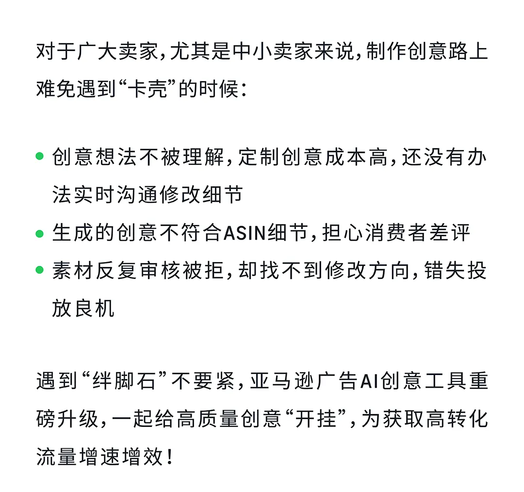 亚马逊广告AI创意重磅升级,别错过你的创意转化“外挂”