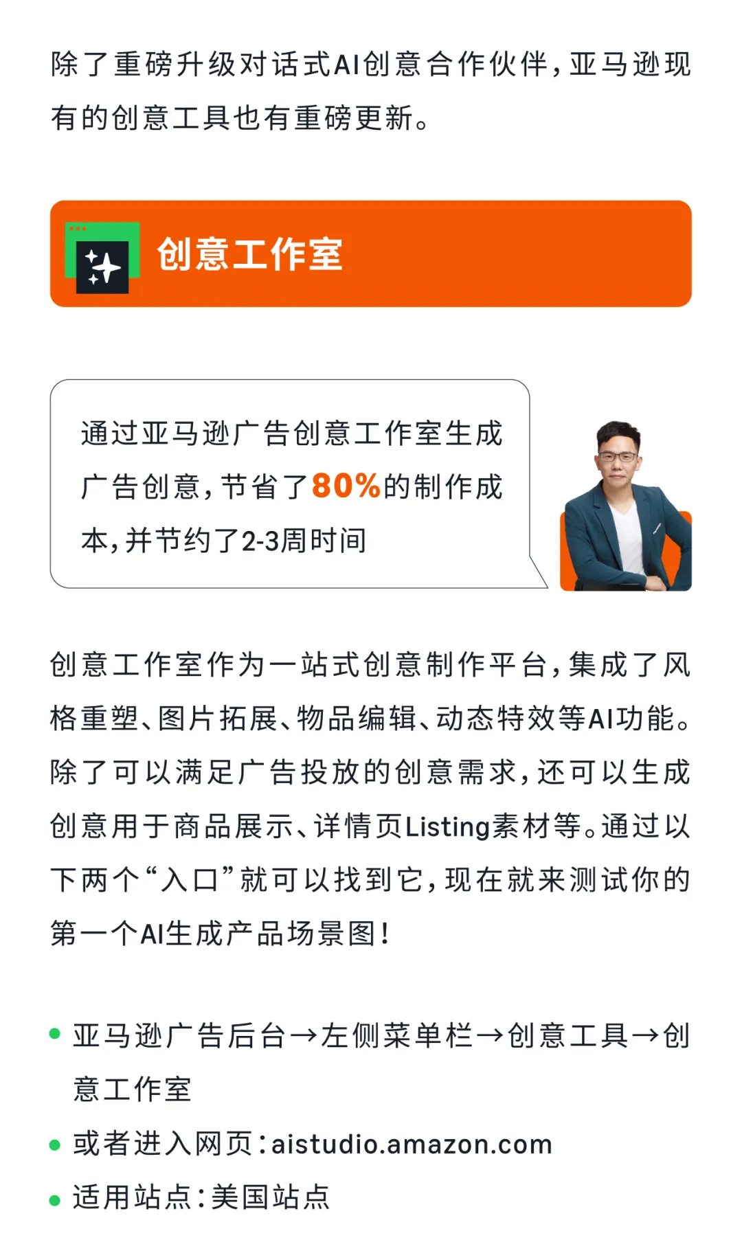 亚马逊广告AI创意重磅升级,别错过你的创意转化“外挂”