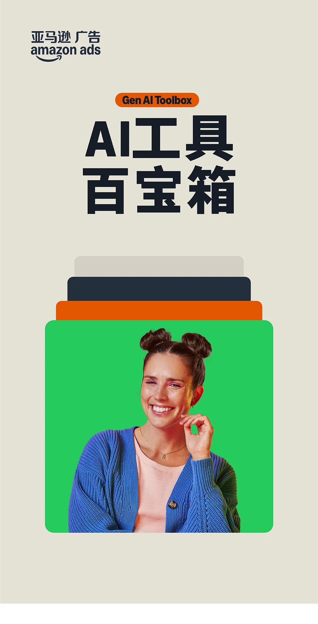 亚马逊广告AI创意重磅升级,别错过你的创意转化“外挂”