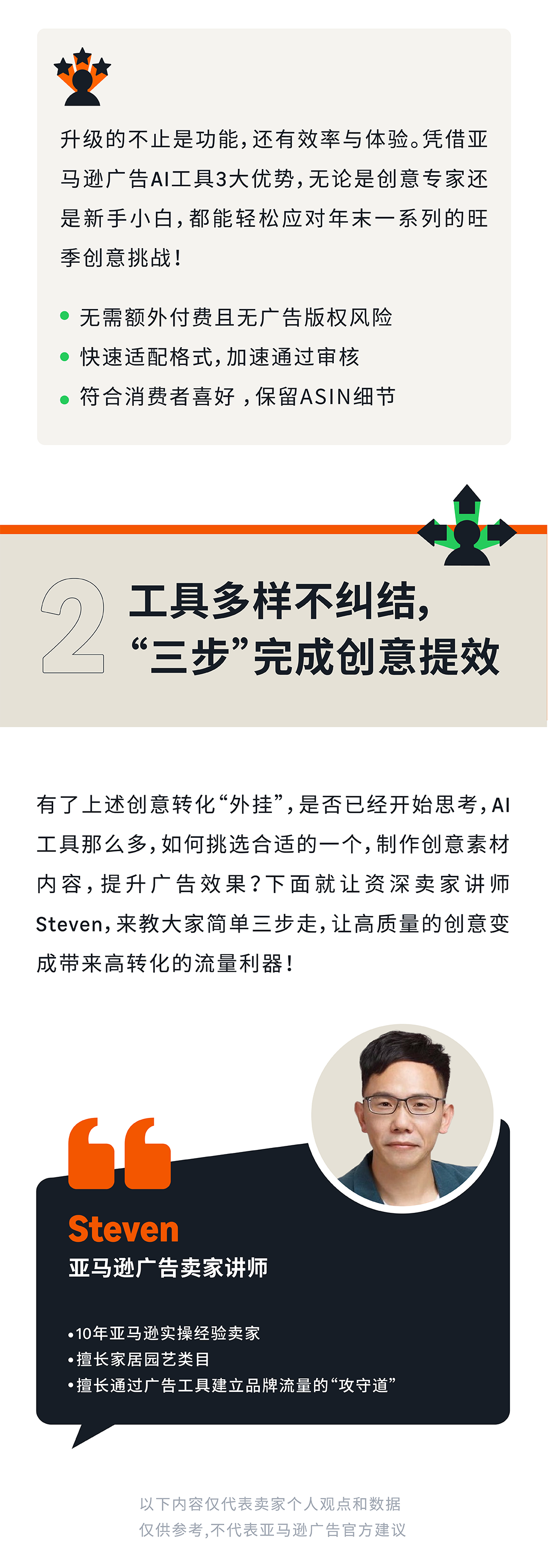 亚马逊广告AI创意重磅升级,别错过你的创意转化“外挂”