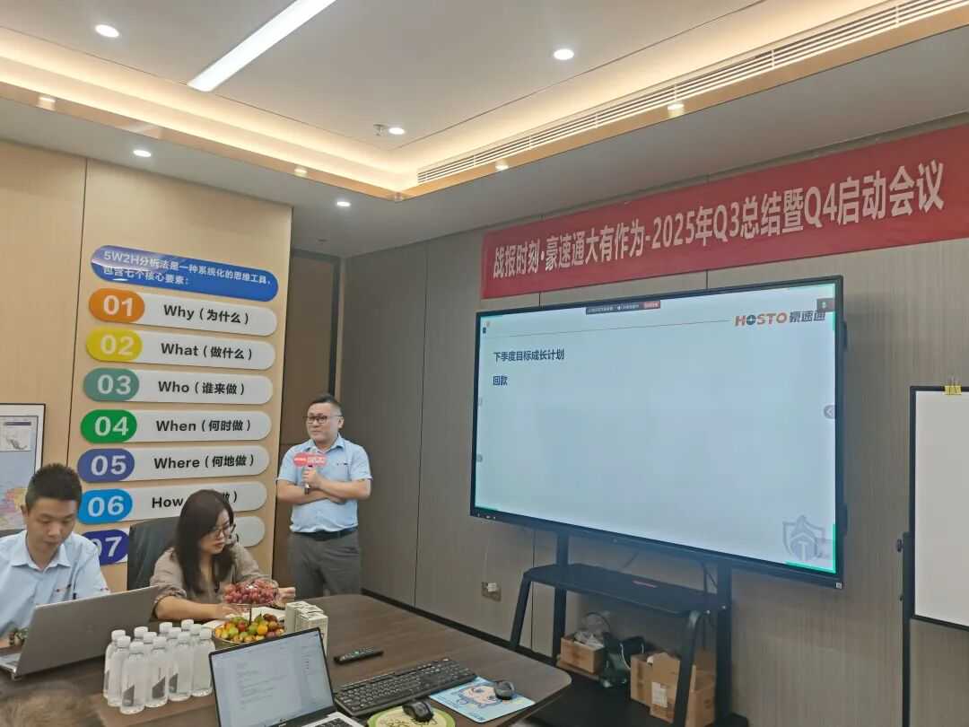 豪速通Q3总结暨 Q4启动会议