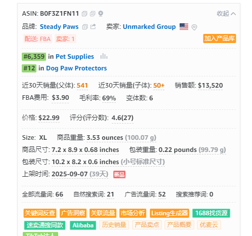 20251017亚马逊产品分享:上架39天最近30天出541单