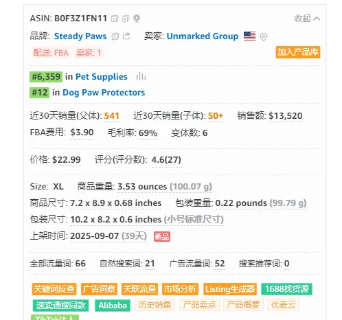 20251017亚马逊产品分享:上架39天最近30天出541单