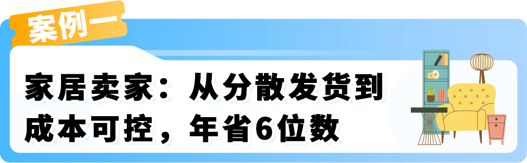 入库提速30%!亚马逊FBA费用优化实操,2大品类案例教你年省6位数