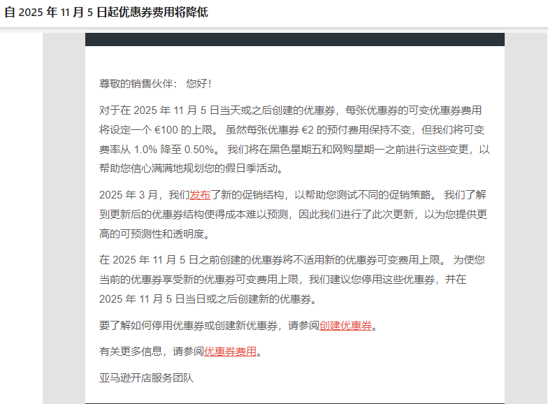 终于!亚马逊优惠券费用悄悄降了!