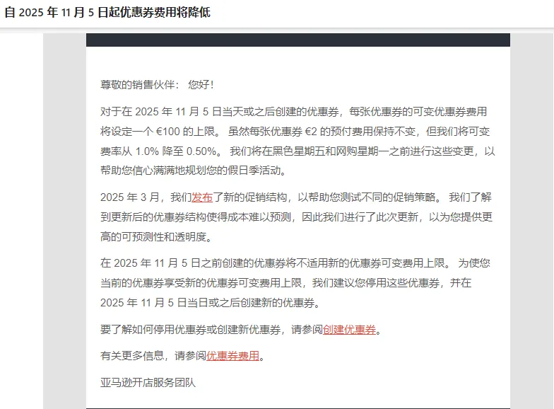 终于！亚马逊优惠券费用悄悄降了！