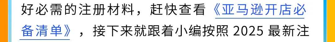亚马逊开店2大步骤更新！付款/收款信息这么填，0失误过审核！