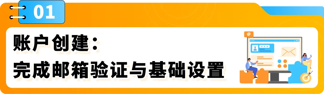 亚马逊开店2大步骤更新！付款/收款信息这么填，0失误过审核！