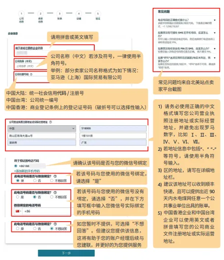 亚马逊开店2大步骤更新！付款/收款信息这么填，0失误过审核！