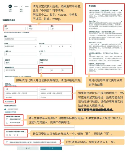 亚马逊开店2大步骤更新！付款/收款信息这么填，0失误过审核！