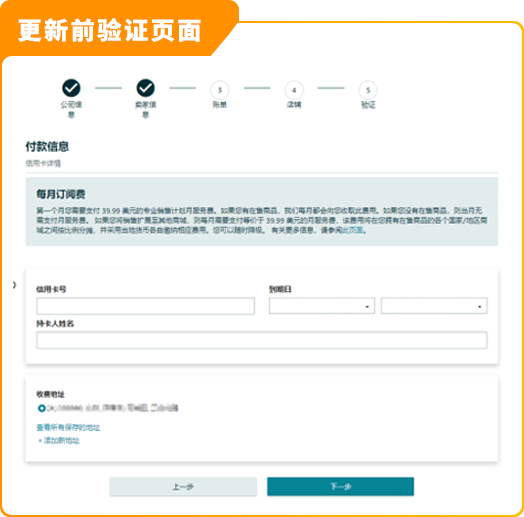 亚马逊开店2大步骤更新！付款/收款信息这么填，0失误过审核！