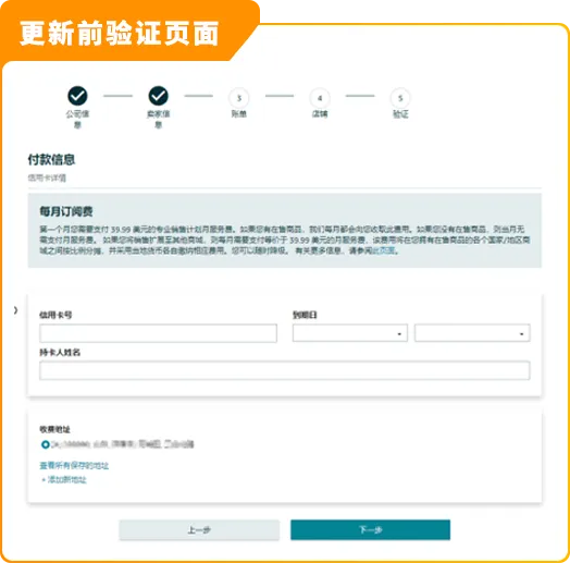 亚马逊开店2大步骤更新！付款/收款信息这么填，0失误过审核！