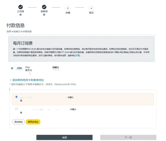 亚马逊开店2大步骤更新！付款/收款信息这么填，0失误过审核！