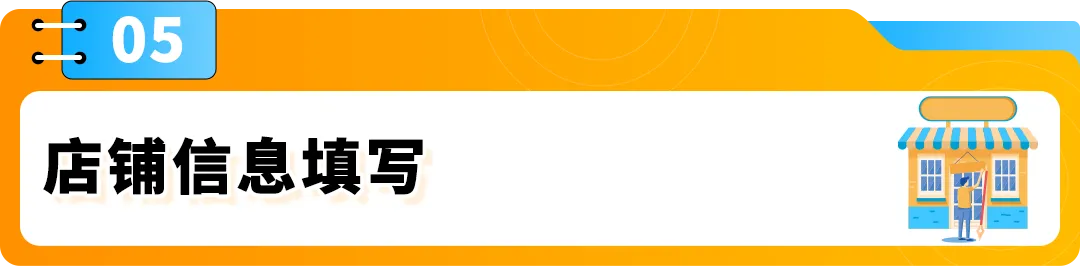 亚马逊开店2大步骤更新！付款/收款信息这么填，0失误过审核！