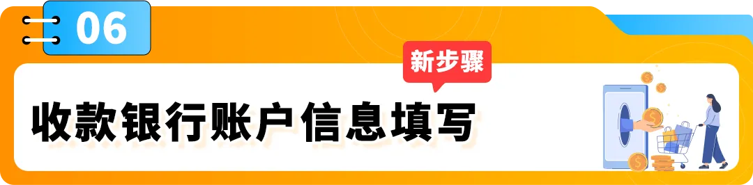 亚马逊开店2大步骤更新！付款/收款信息这么填，0失误过审核！