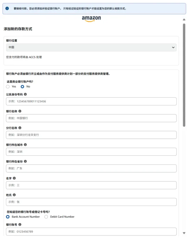 亚马逊开店2大步骤更新！付款/收款信息这么填，0失误过审核！